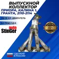Выпускной коллектор Приора, Калина, Гранта, ВАЗ 2110, 2114 16 кл паук 4-1 под 2 датчика кислорода, вставка Stinger