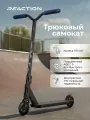 Самокат Reaction Stunt 3.0