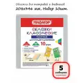 (5 наборов) - Обложки комплект 10 шт. 208х346мм, арт. 229304