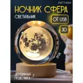 Ночник Луна шар детский светодиодный настольный декоративный светильник фонарь от USB