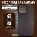 Чехол под алькантару с MagSafe для iPhone 16 Pro, iGrape (Серый) / чехол на айфон 16 про