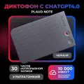 Цифровой диктофон Plaud Note ChatGPT Black с искусственным интеллектом (черный)