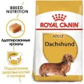 Royal Canin RC Для собак-взрослой Таксы: с 10мес. (Dachshund 28) 30590150R0 | Dachshund Adult 1,5 кг 11832 (2 шт)
