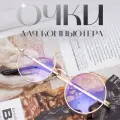 Очки Zabologen, для компьютера, без диоптрий, круглые, золотистые
