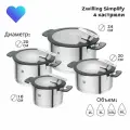 Набор кастрюль Zwilling Simplify 4 предметов + 4 крышки, нержавеющая сталь 18/10