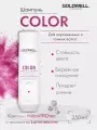 Шампунь для окрашенных волос Goldwell Dualsenses Color Brilliance Shampoo 250 мл
