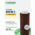 Картридж Гейзер Арагон 2, 16-25 л/мин, жесткая вода, позволяет получить не только вкусную, но и безопасную воду, 30053