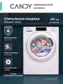 Стиральная машина Candy Smart Pro CSO 129T3/1-07,9 кг