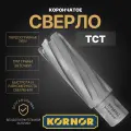 Корончатое сверло KORNOR TCT one-touch 25х55