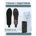 Стельки с подогревом, беспроводные, управление через приложение