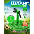 Шланг для полива растягивающийся 30 м с распылителем