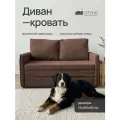 Диван - кровать Бонн с ортопедическим основанием, механизм выкатной, 133 х 78 х 85 см