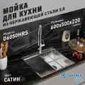 Мойка врезная из нержавеющей стали правая SANTREK 600х500х220 толщина-3мм сатин