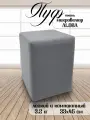 Пуфик квадратный для прихожей и спальни Davidoff-Pro 33*33*45, велюровый