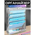 Подставка органайзер для канцелярии, металлическая, лоток для бумаг и документов