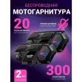 Bluetooth мотогарнитура в шлем для телефона M1-S Pro 2 шт.