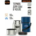 Термос BIOSTAL 0,5 л суповой в чехле (BIOSTAL), шт