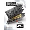 Съемник сайлентблоков 49 предметов