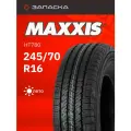 Шины Maxxis HT780 Razr (XL) 245/70R16 111T летние, черные, для легковых машин