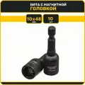 Бита с магнитной головкой 10мм Длина 48мм 10шт. WURZ 4810