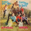 Виниловая пластинка Группа Ариэль - Каждый день твой