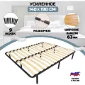 Усиленное основание 140х190 для кровати, разборное на 9 ножках