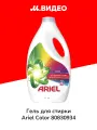 Гель для стирки Ariel Color 80830934