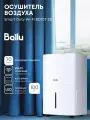 Осушитель воздуха Ballu Smart Duty Wi-Fi BD70T SD, 900Вт, площадь до 100 м², управление со смартфона