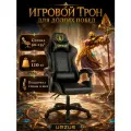 Кресло компьютерное игровое URZUS Winner Black экокожа (UR-7351134)