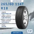 Шина Gislaved Nord*Frost 200 265/60 R18 114T зимняя шипованная, для легкового автомобиля,