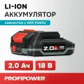 Аккумулятор для инструмента 18V 2.0Ah Li-ion PROFIPOWER ACDC VNIISSOK