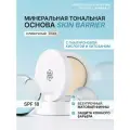 Минеральная матовая компактная тональная основа для лица Skin Barrier CG503 Сливочный