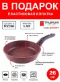 Сковорода 26см ТМ традиция Доломит с каменным покрытием, Россия + Лопатка в подарок