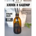 Ароматический диффузор для дома AromaKo Хлопок и Кашемир, 250мл