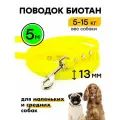 Поводок 5 м, ширина 13 мм, биотановый Woofy Geksa, для маленьких и средних собак, желтый