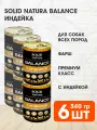 SOLID NATURA BALANCE для взрослых собак с индейкой банка 340 гр NEW 340 гр х 6 шт