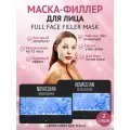 Маска филлер для лица Novacutan Full Face Filler Mask, 2 саше