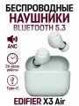 Беспроводные внутриканальные наушники EDIFIER X3 Air, Bluetooth 5.3, 26 ч, салатовый