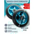 Колеса для трюкового самоката 100 мм с подшипниками ABEC-9 и алюминиевым диском, 2 шт Голубые
