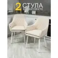 Комплект стульев Ар-Деко для кухни бежевый с белыми ногами, стулья кухонные 2 штуки