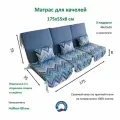 Матрас для качелей 175х55х8 Everena Outdoor segment blue zigzak 1.75
