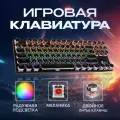87-клавишная проводная механическая клавиатура с RGB-подсветкой/комбинация мультимедийных клавиш черного цвета