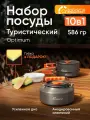 Набор туристической посуды на 3 персоны 10 предметов / Походный набор посуды для кемпинга, пикника, рыбалки / Чайник, кастрюля, сковорода в чехле