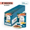 Влажный корм для кошек Гурмэ® Перл Нежное филе с лососем в соусе 75 г x 26 шт.