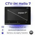 Видеодомофон для квартиры и частного дома CTV-iM Hello 7, черный