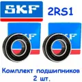 Подшипник 16003-2RS1, SKF, 17x35x8, шариковый, радиальный, однорядный, (Цил. Отв.), (2 шт.)