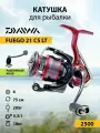 Катушка Daiwa 21 Fuego CS LT 2500