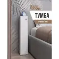Тумба узкая прикроватная Rick Wood, 20 х 5 х 22см, Белый цвет