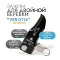 Зажим для двойной веревки