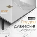 Поддон для душа 80х80 см, IDEAL STONE, белый искусственный камень
